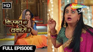 Kismat Ki Lakiron Se New Episode 466 Kya Shraddha Hogi Roshni Ki Chaal Ki ShikaarHindi TV Serial [upl. by Lirpa850]