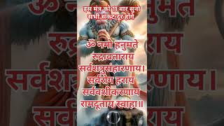 Power Full Mantra Of Hanuman  हनुमानजी का शक्तिशाली मंत्र [upl. by Suiraj]