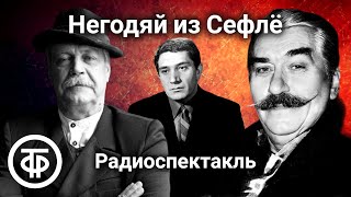 Пер Валё и Май Шёвалль quotНегодяй из Сефлёquot Полицейский детектив Радиоспектакль  Аудиокнига 1990 [upl. by Bethena]