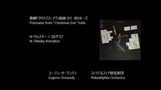 「クリスマス・イヴ」から ポロネーズ Polonaise from quotChristmas Evequot Suite リムスキー＝コルサコフ RimskyKorsakov Rec1966 [upl. by Reena]