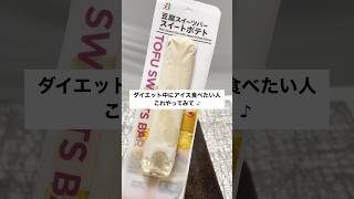 【60万回再生レシピ】話題のセブン「豆腐スイーツバー スイートポテト」をアイスにしたらヤバすぎた セブンイレブン [upl. by Maida575]