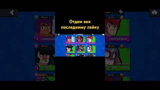 Рофл subscribe brawlstars top [upl. by Fredella]