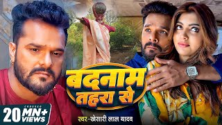 भौजी चलल ना जाला  Khesari Lal Yadav Bolbam Song  Bhauji Chalal Na Jala  Hit Bhojpuri Kanwar Song [upl. by Fleeman]