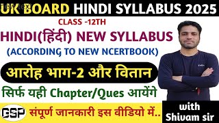 Uttarakhand Board Hindi Syllabus Exam 202425 Class 12 Ncert  Uk board hindi syllabus Exam 2025 [upl. by Clovah]