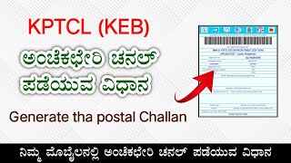 How to KPTCL postal channel DownloadKPTCL post office channel Generate problem solve  KPTCL 2024 [upl. by Marchelle895]