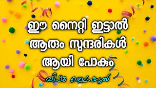 ഈ നൈറ്റി ഇട്ടാൽ ആരും സുന്ദരികൾ ആയി പോകുംവിഷു സ്പെഷ്യൽ [upl. by Hepsibah]