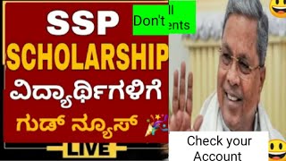 SSP SCHOLARSHIP UPDATE TODAYSSP SCHOLARSHIP LATEST UPDATESSSP SCHOLARSHIP LATEST 2023SSP2023 [upl. by Lezlie]