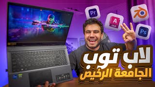 لقيت ارخص لابتوب اقتصادي بكارت RTX  رهيب 🤩  لاب توب الجامعة المثالي  Acer Aspire 7 [upl. by Lawan]