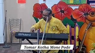 keno janina je sudhu tomar katha mane pade [upl. by Cob]