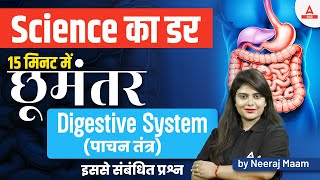 Digestive System  Science for all Competitive Exams By Neeraj Mam [upl. by Dominique898]