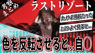 「Ayaseさんのラストリゾート」絵の色に疑問をもった考察コメントが天才すぎた【反応／reaction】【ボカロ考察】yoasobi 考察 ボカロ ayase ラストリゾート [upl. by Adniral]