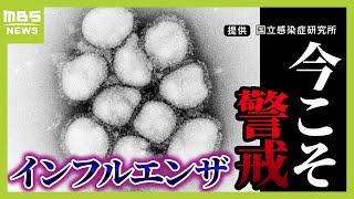 【冬にかけて流行期】“鼻グリグリ”しない検査に「鼻スプレー型」新ワクチン「フルミスト」って？今年の“インフル”は何に気を付ければいい？【インフルエンザ最新事情】（2024年10月10日） [upl. by Eselahs]