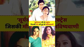 Untold Story of Sooryavansham Actress Soundarya bollywood shorts truinfopedia [upl. by Maure]