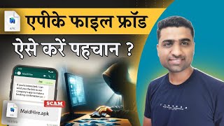 APK File Fraud kya hai  APK File Fraud Se Kaise Bache  What is APK File Fraud  India fraud list [upl. by Brad]