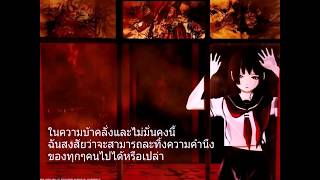 เพลงสัญญามรณะ ธิดาอเวจี ซับไทย [upl. by Godart]