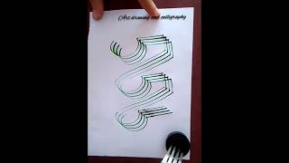 Calligraphy of Allah name from 555💞💞💞💞 Art of Allah Arabic calligraphy calligraphy art drawing [upl. by Neddra205]