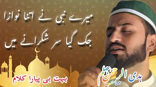 Mary Nabi Na Atna Nawaza  Naat Shareef  hudaurehman [upl. by Lavotsirc]