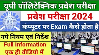 कंप्यूटर पर ऑनलाइन परीक्षा कैसे दें पॉलिटेक्निक प्रवेश परीक्षा कंप्यूटर पर कैसे दें पूरी जानकारी [upl. by Hsreh]