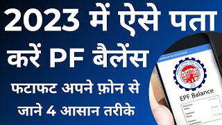 How to check PF balance online 2023  PF Balance check online  पीएफ बैलेंस कैसे चेक करें [upl. by Kendrick]