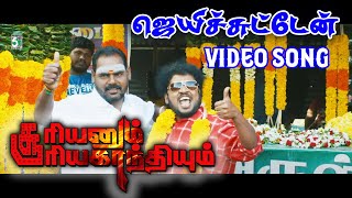 ஜெயிச்சுட்டேன் Official Video Song  Sooriyanum Sooriyagandhiyum  ALRaja [upl. by Arlyne]