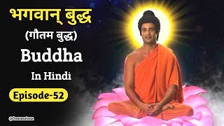 भगवान् बुद्ध गौतम बुद्ध Buddha Serial 1440p HD Hindi Episode  52 [upl. by Ifar]