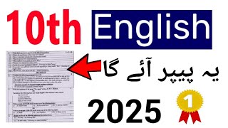 10th English Guess Paper 2025 English Guess Paper 2025 Class 10th 10th English Important questions [upl. by Stevie]