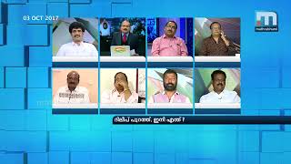 Dileep Out Of Jail Now What Special Debate Part 3 Mathrubhumi News [upl. by Vera]