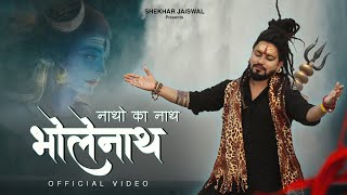 Natho Ka Nath Bholenath Official Video Bholenath Song  New Shiv Bhajan 2025  Shekhar Jaiswal [upl. by Nealy]