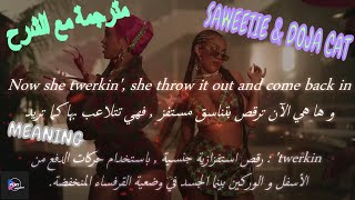 Saweetie  Best Friend Feat Doja Cat مترجمة مع الشرح quotWith Lyricsquot [upl. by Wrand]