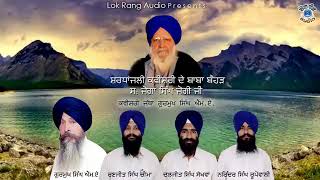 Shradhanjali Kavishr Joga Singh Jogi Ji Kavishri Jatha Gurmukh Singh M A [upl. by Eaneg]