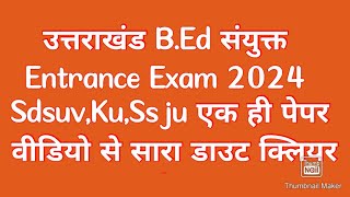 SdsuvKuSsju Bed Entrance Exam 2024 Form Online  Uttarakhand Bed Entrance Exam 2024 Online Form [upl. by Enniotna400]