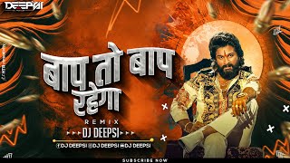 Baap To Baap Rahega Circuit Remix  DJ Deepsi  बाप तो बाप रहेगा  baap to baap rahega dj song [upl. by Ulphiah528]