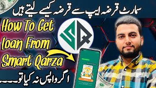 Smart Qarza Loan  Smart Qarza Se Loan Lene ka Tarika  Smart Qarza Loan App [upl. by Judd244]