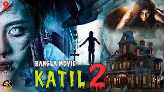 KATIL 2  কাতিল ২  Bangla Horror Full HD Movie  Mahesh Ghandhi Raksha  Thriller Bangla Cinema [upl. by Ellerd121]