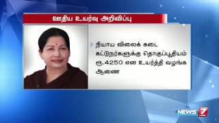 Jayalalithaa announces salary hike for tncsc workers  News7 Tamil [upl. by Garey]