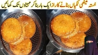 Meethi Tikiyan Recipe  Koonday Ki Tikiya Recipe  22 Rajab Ki Tikiya [upl. by Gathard352]