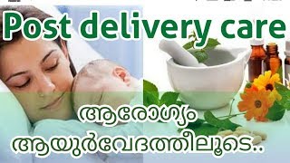 Post Delivery Care in Ayurveda MalayalamAyurvedic Treatment After Delivery [upl. by Enitsyrhc]