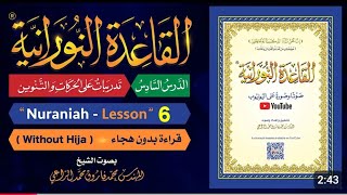 Qaidah Al Noorania lesson6  ቃኢደቱ ኑራንያ ክፍል6  القاعدة النورانية الدرس السادس [upl. by Adelle652]