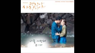 괜찮아 사랑이야 OST Part 6 윤미래 Mi Rae Yoon  너를 사랑해 I Love You [upl. by Silvers]