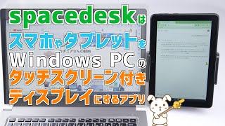 spacedesk  スマホやタブレットを Windows PCのタッチスクリーン付きディスプレイにするアプリを モバイルホットスポットで活用する方法  Fire HD 8 2020 第10世代 [upl. by Ehudd646]