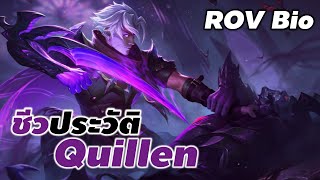 Quillen Biography  ชีวประวัติ Quillen Purifying Blade Quillen xdoc ประวัติrov rov [upl. by Nafri840]