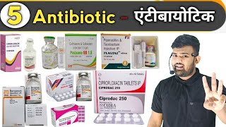 एंटीबायोटिक  Antibiotic  Medicine  Treatment  Antibiotic Medicine  Pharmacy  Doctor  Nursing [upl. by Akcirderf]