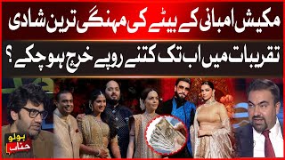 Mukesh Ambani Son Expensive Wedding  BOLO JANAB  Breaking News [upl. by Eidnim976]