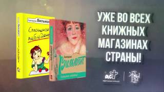 Новая книга Екатерины Вильмонт quotСплошная лебедяньquot [upl. by Camus]