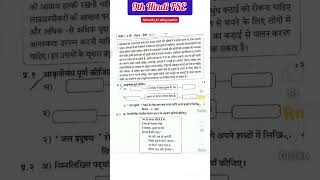 9th Hindi FSE Question Paper II Sample Hindi Question Paper 9th Classexam questionpaper suggested [upl. by Ecinhoj107]