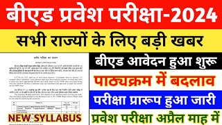 BED ENTRANCE EXAM FORM 2024  BED ENTRANCE EXAM SYLLABUS  BIHAR BED UP BED  CG BED  MP BED [upl. by Amer]