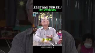 요르신의 달달한 영혼의 파트너😍 백파더 백종원 [upl. by Frierson]