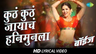 Kutha Kutha Jayacha Honeymoonla  Sunny Leone  Lyrical  Boyz [upl. by Jadwiga]