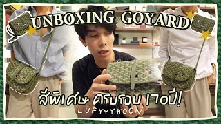 EP 22 SUB Unboxing Goyard limited 170th anniversary [upl. by Erehc]