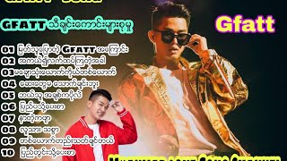 gfatt သီခ်င္းေကာင္းမ်ားစုထားပါသည္ [upl. by Kirred521]